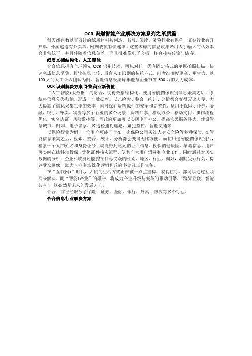 OCR识别智能产业解决方案系列之纸质篇