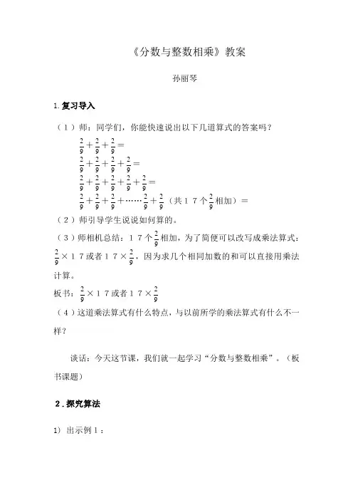《分数与整数相乘》教案