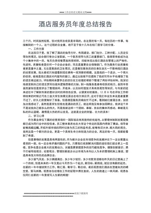 2019年最新酒店服务员年度工作总结范文工作总结文档【五篇】