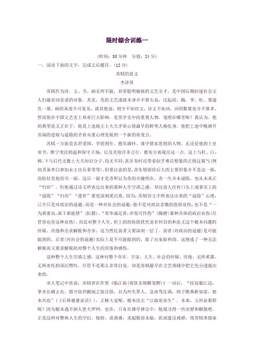 2020版高考语文一轮复习第八章论述类阅读限时综合训练一解析版