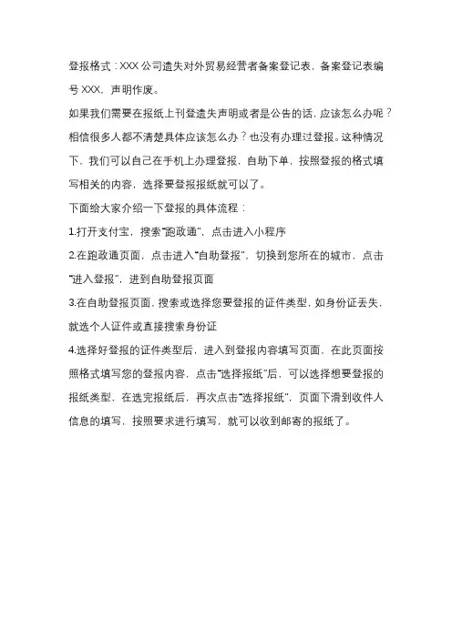 对外贸易经营者备案登记表登报遗失声明流程及格式
