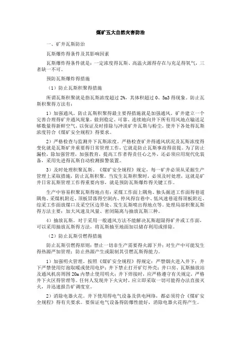 煤矿五大自然灾害防治