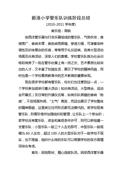 新港小学管乐队训练阶段总结