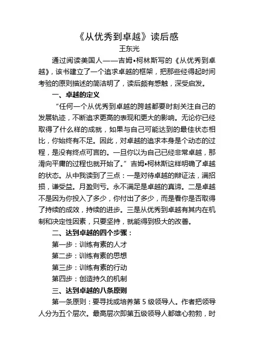 《从优秀到卓越》读后感 2
