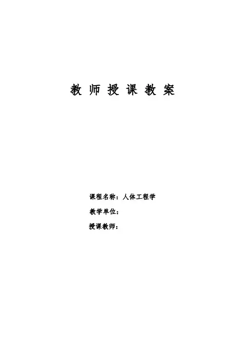 人体工程学