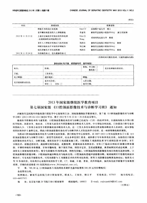 2013年国家级继续医学教育项目第七届国家级《口腔颌面影像技术与诊断学习班》通知