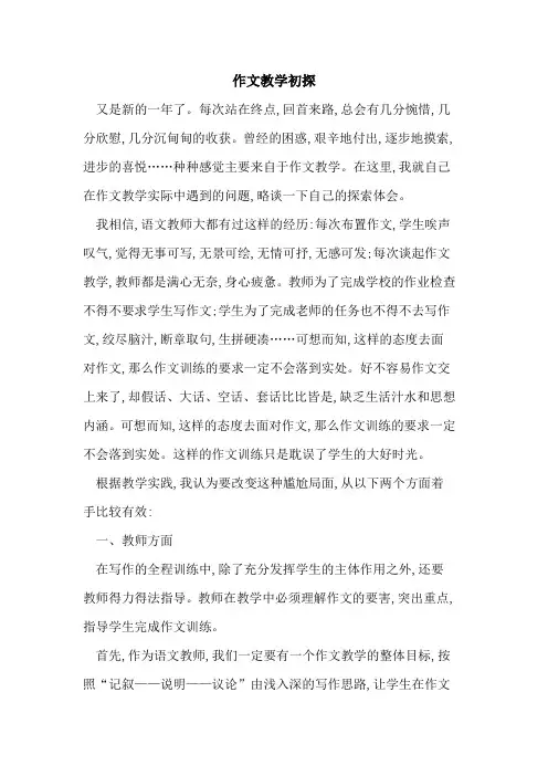 作文教学初探