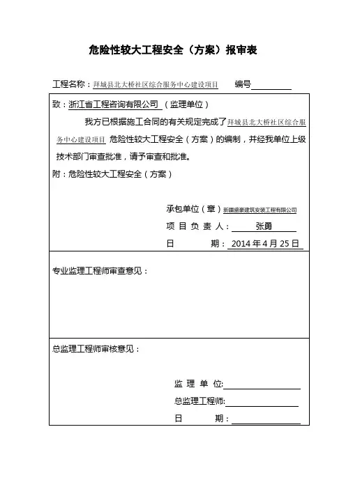 危险性较大工程安全专项施工方案_2