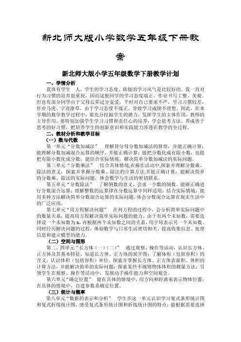 2018最新北师大版小学五年级下册数学全册教案(2018新教材)