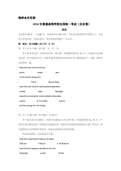 2016年北京高考英语试题及答案