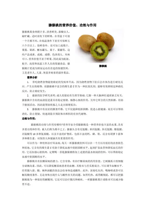 猕猴桃的功效与作用
