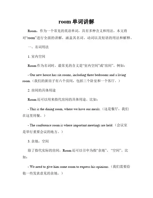 room单词讲解