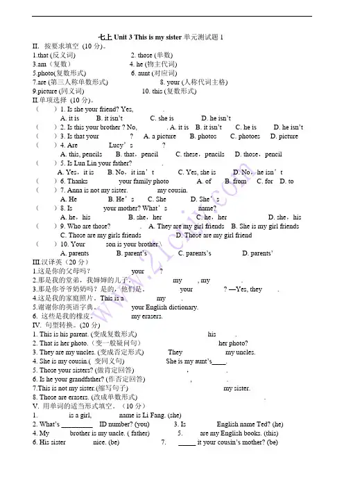 英语：Unit 3 This is my sister单元测试题(人教新目标七年级上)
