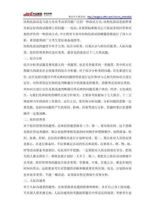 2015国考结构化面试主要题型作答思路
