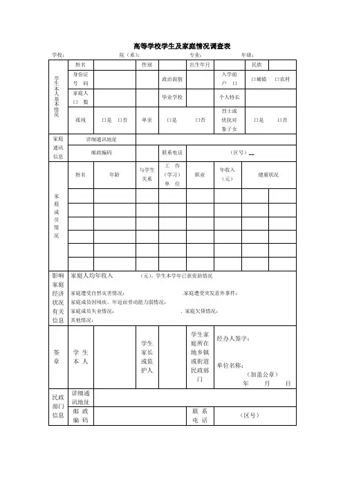 高等学校学生及家庭情况调查表 2