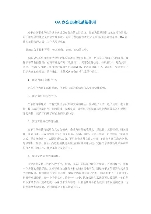 OA办公自动化系统作用