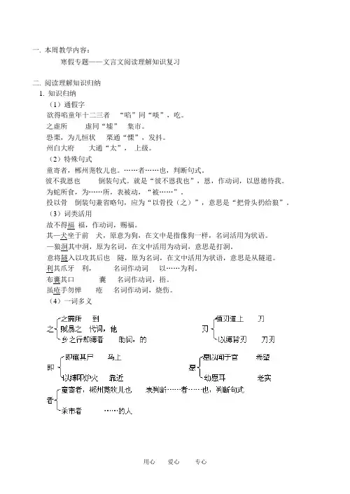 七年级语文上 寒假专题——文言文阅读理解知识复习学案新人教版