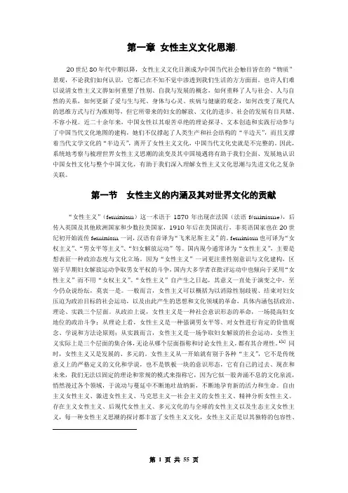 中国女性文化