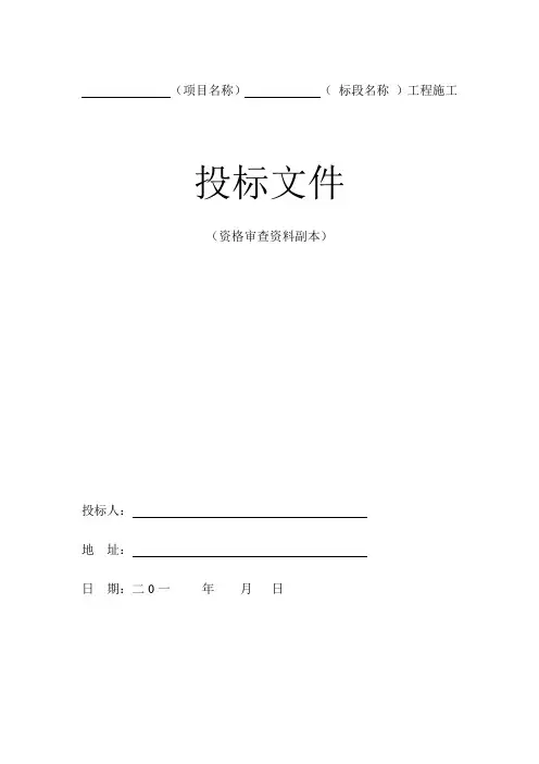投标文件资格审查资料