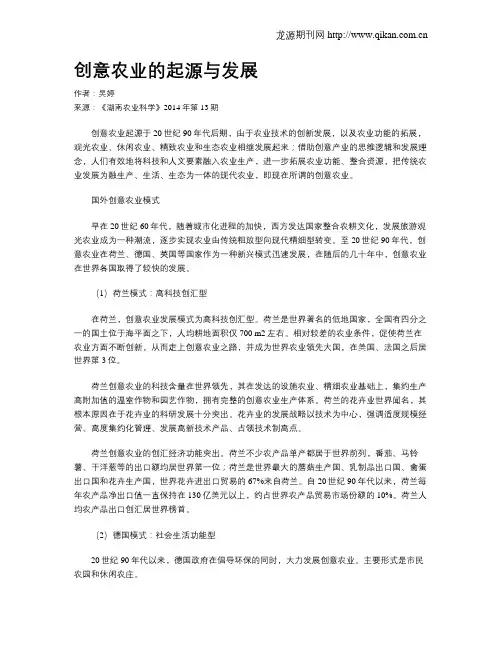 创意农业的起源与发展