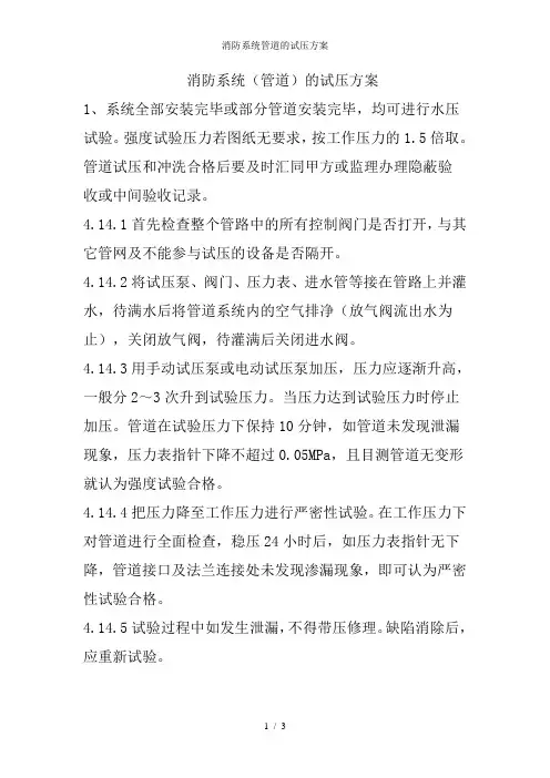 消防系统管道的试压方案