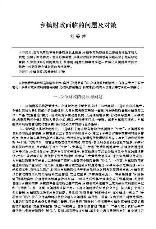 乡镇财政面临的问题及对策