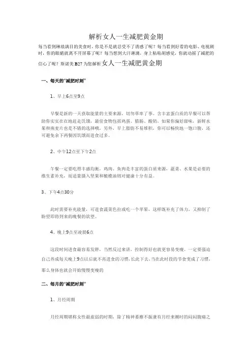 女人一生减肥黄金期 B27