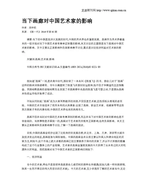 当下画廊对中国艺术家的影响