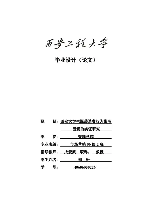 市场营销专业论文-刘研