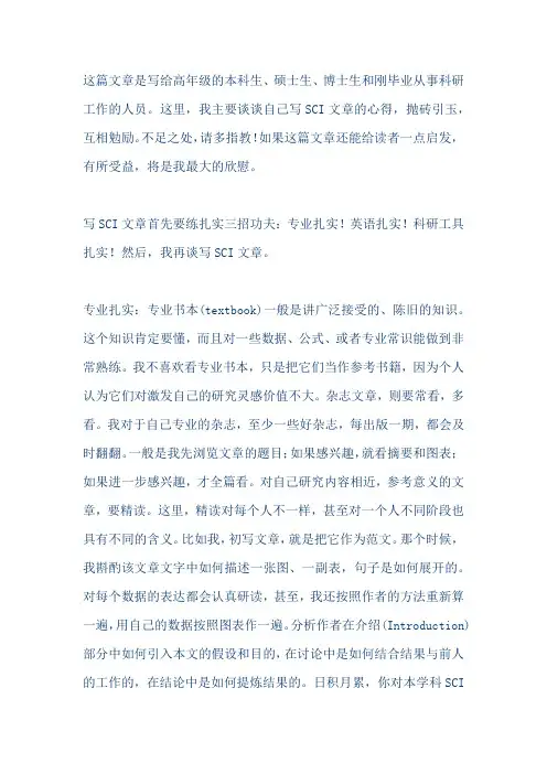 SCI文章写作