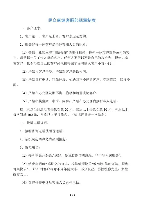 客服部规章制度 2