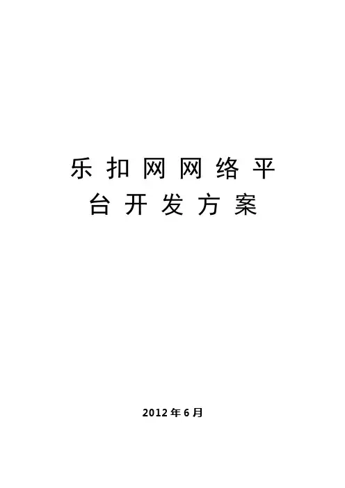 购物网站策划方案