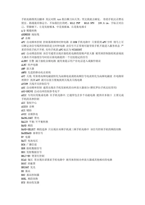 手机电路图英汉翻译 英汉对照