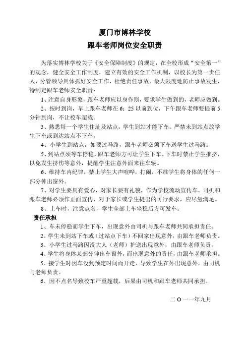 跟车老师岗位安全职责