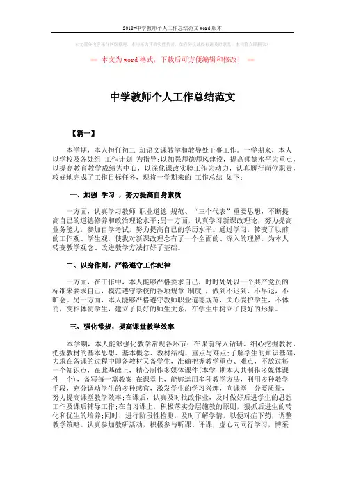 2018-中学教师个人工作总结范文word版本 (4页)