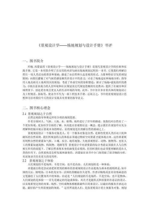 《景观设计学——场地规划与设计手册》书评