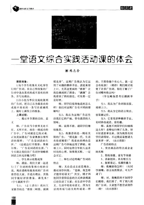 一堂语文综合实践活动课的体会