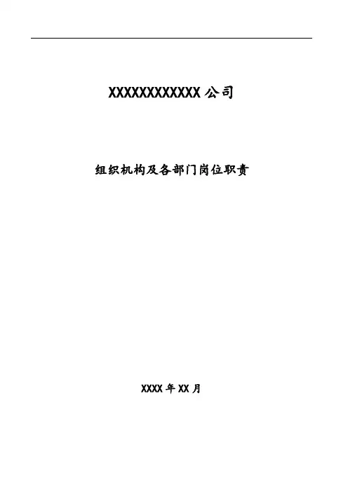 公司组织机构图