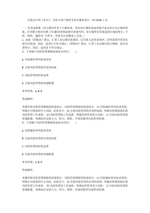 注册会计师《审计》：为审计客户提供非鉴证服务每日一练(2016.4.2)