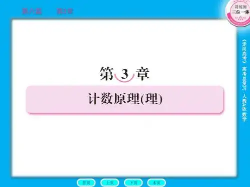 2011走向高考,贾凤山,高中总复习,第6篇3章头