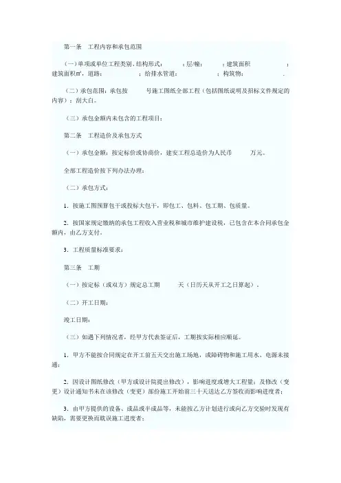 基建合同范本