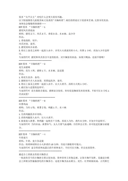 很实用简便易行的女性丰胸食疗法