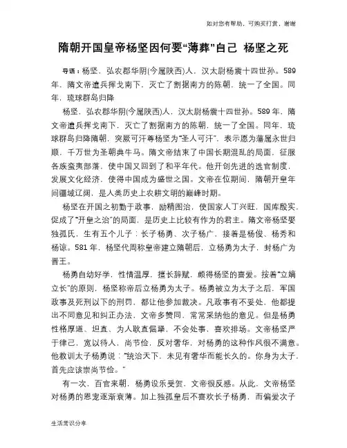 历史趣谈：隋朝开国皇帝杨坚因何要“薄葬”自己 杨坚之死