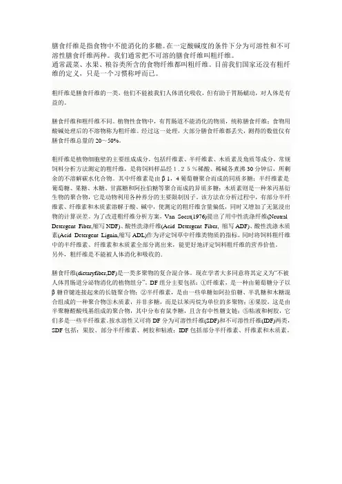 粗纤维和膳食纤维区别