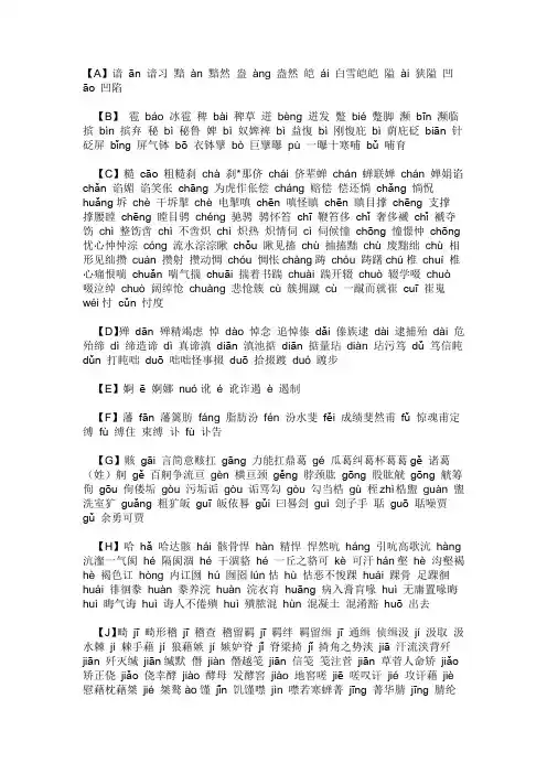 2012高考语文字音字形总结