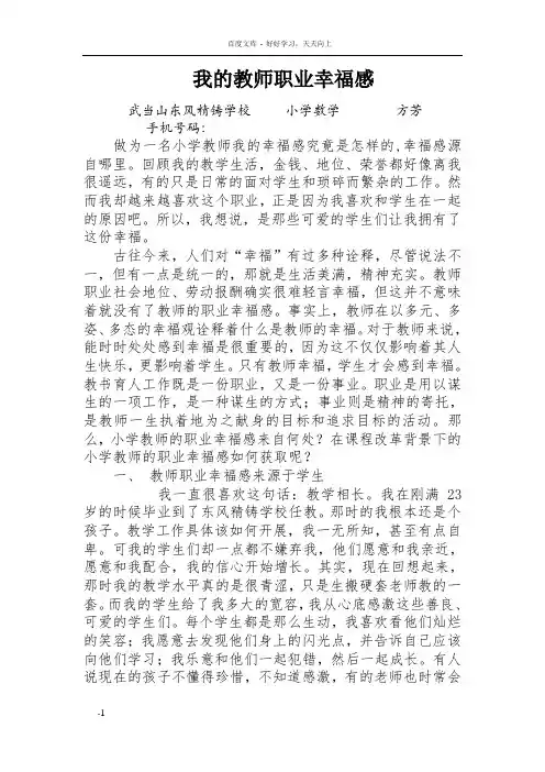 我的教师职业幸福感