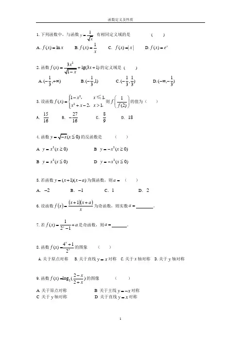 函数概念及其性质