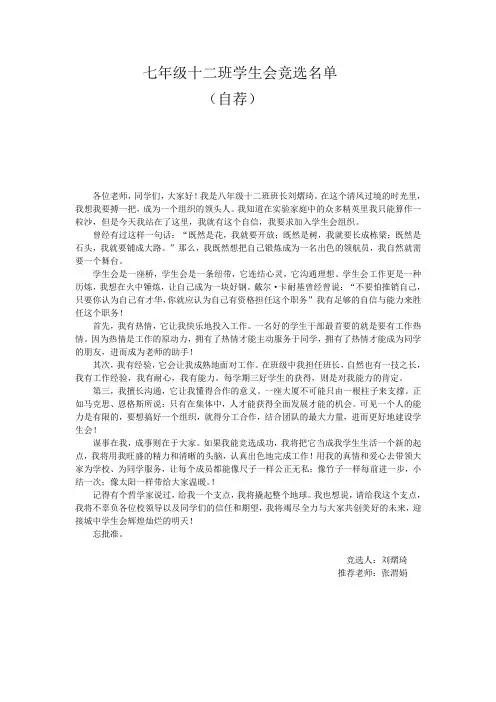 七年级十二班学生会竞选名单