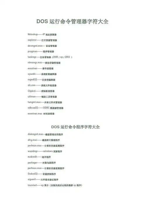 DOS命令大全