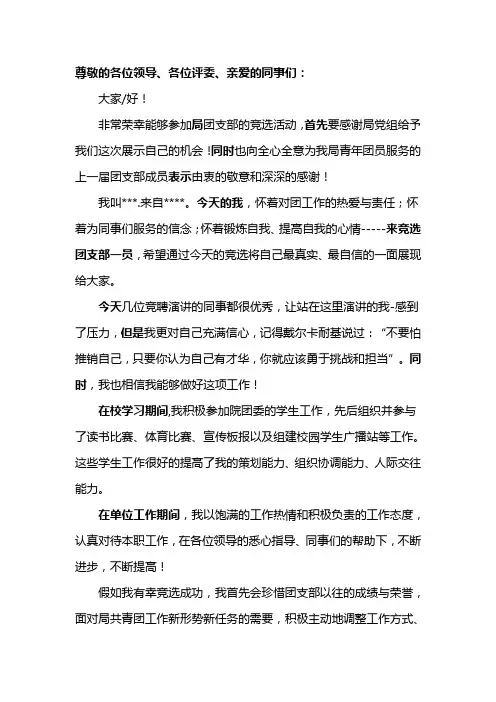 竞选团支部书记演讲稿稿